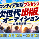 フロンティア出版プレゼンツ！